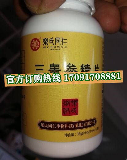 乐氏同仁三睾参精片价格多少(功效作用介绍)新品上市一览表(图2)