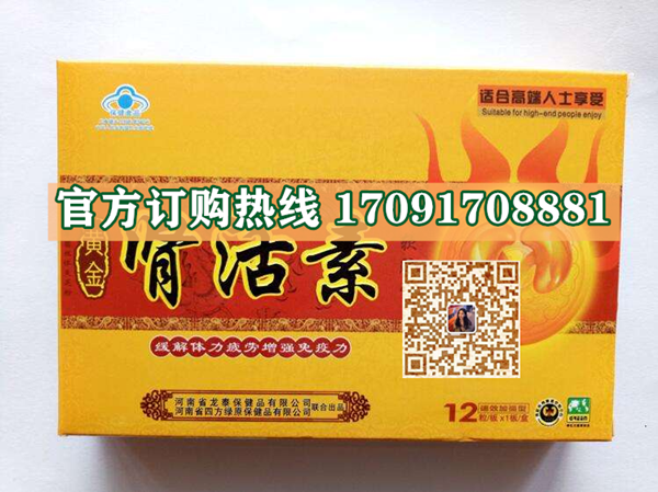 黄金肾活素多少钱〔功效作用-用法用量〕火爆上市(图2)