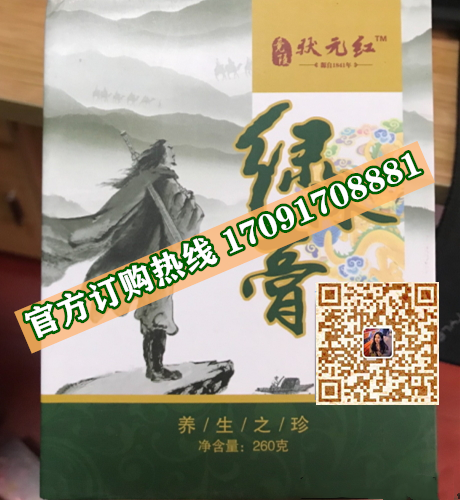 状元红绿林膏多少钱一盒几粒装?客户用后反馈效果惊人(图2)