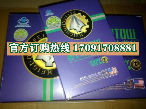 美国金菲特多少钱一盒几粒装?客户用后反馈效果惊人(图2) 美国金菲特多少钱一盒几粒装?客户用后反馈效果惊人(图2)