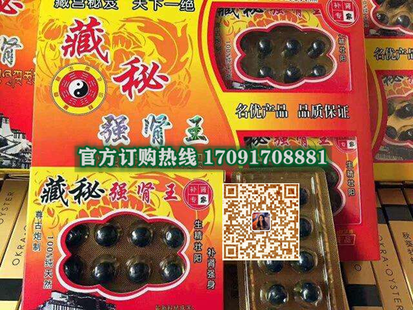 藏秘强肾王多少钱一盒几粒装?客户用后反馈效果惊人(图2)