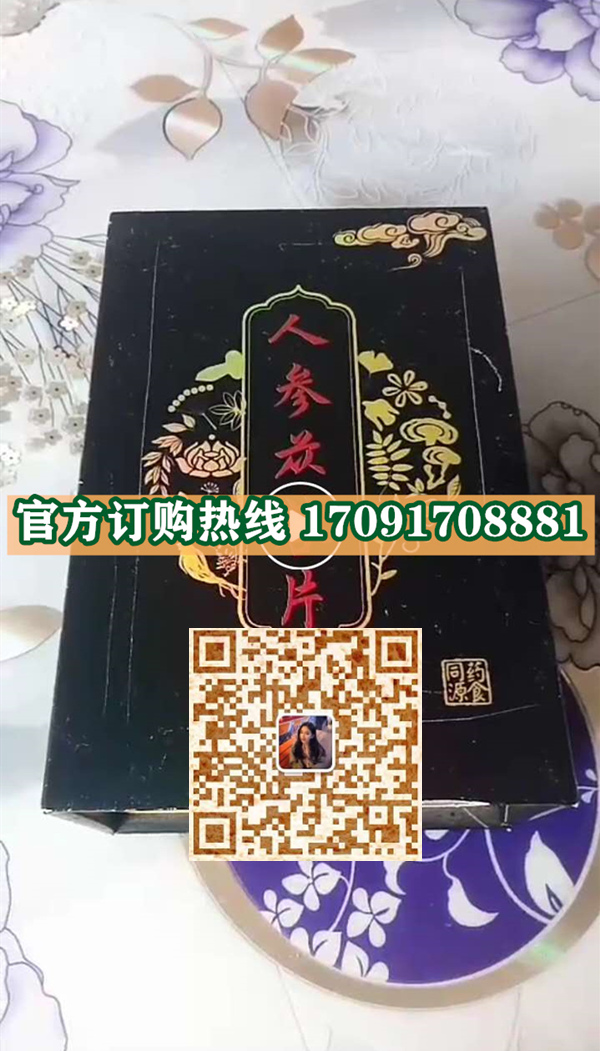 人参丛蓉片多少钱一盒几粒装?客户用后反馈效果惊人(图2)