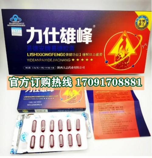力仕雄峰价格多少(功效作用介绍)新品上市一览表(图2)