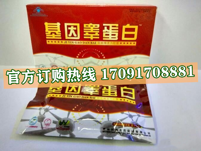 基因睾蛋白价格多少(功效作用介绍)新品上市一览表(图2)