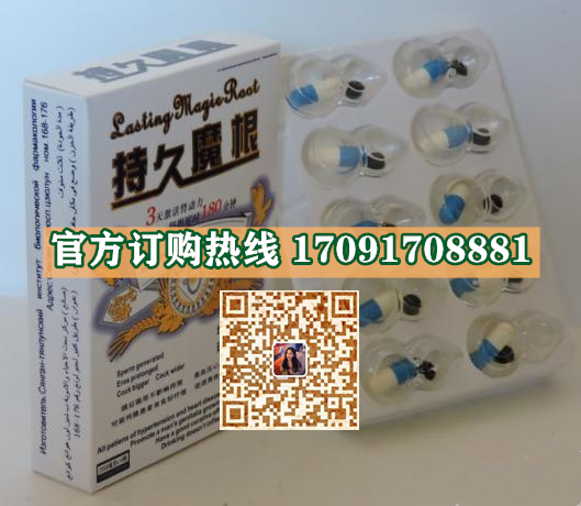 持久魔根多少钱一盒几粒装?客户用后反馈效果惊人(图2) 持久魔根多少钱一盒几粒装?客户用后反馈效果惊人(图2)