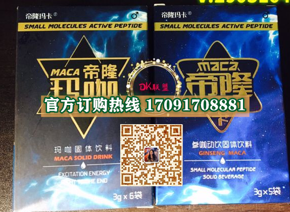 帝隆玛咖固体饮料|正品价格多少+真实效果反馈_火爆上市(图2)