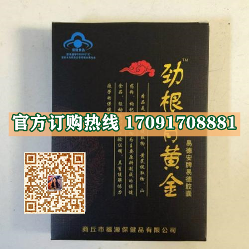 劲根肾黄金|正品价格多少+真实效果反馈_火爆上市(图2) 劲根肾黄金|正品价格多少+真实效果反馈_火爆上市(图2)