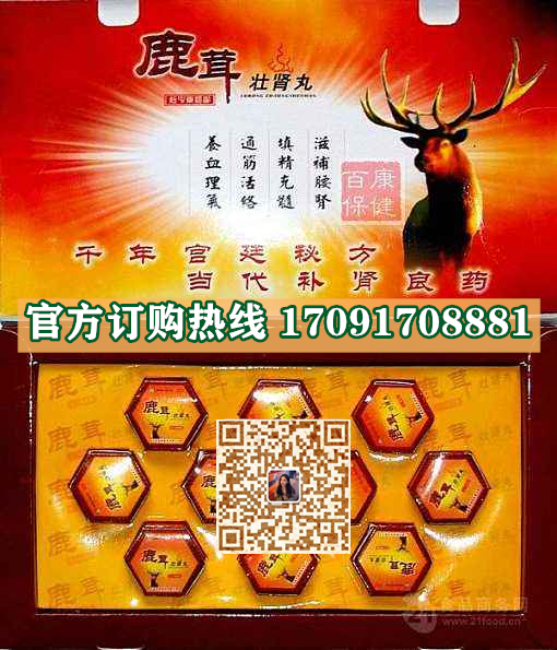 鹿茸壮肾丸多少钱〔功效作用-用法用量〕火爆上市(图2) 鹿茸壮肾丸多少钱〔功效作用-用法用量〕火爆上市(图2)