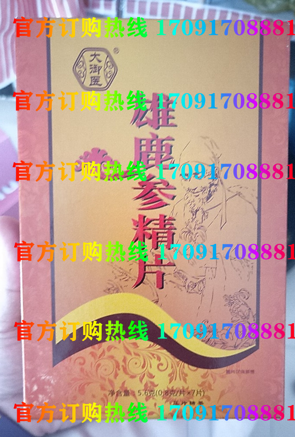大御医雄鹿参精片价格多少(功效作用介绍)新品上市一览表(图2)