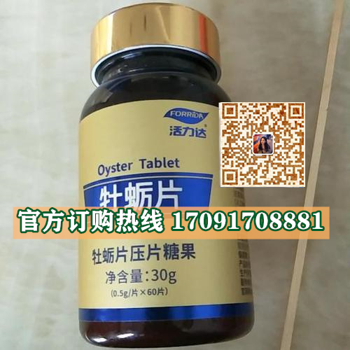 活力达牡蛎片多少钱一盒几粒装?客户用后反馈效果惊人(图2)