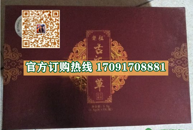 老祖古汉三草价格多少(功效作用介绍)新品上市一览表(图2)