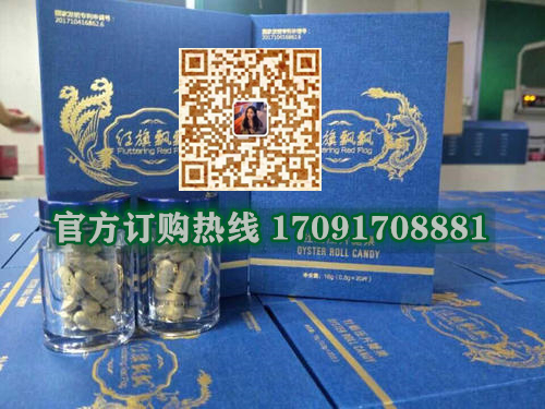 红旗飘飘牡蛎片|正品价格多少+真实效果反馈_火爆上市(图2)