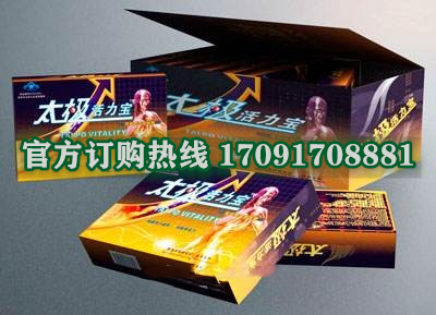 太极活力宝多少钱一盒几粒装?客户用后反馈效果惊人(图2)