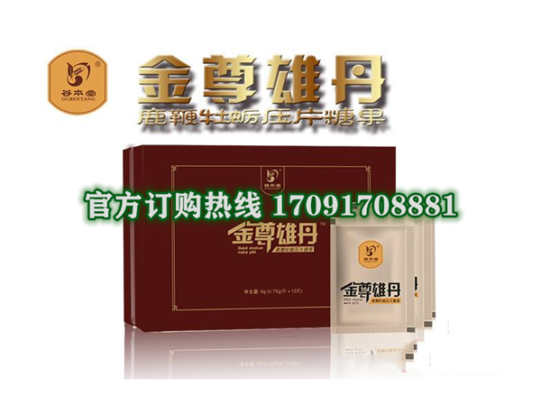 金尊雄丹多少钱一盒几粒装?客户用后反馈效果惊人(图2)