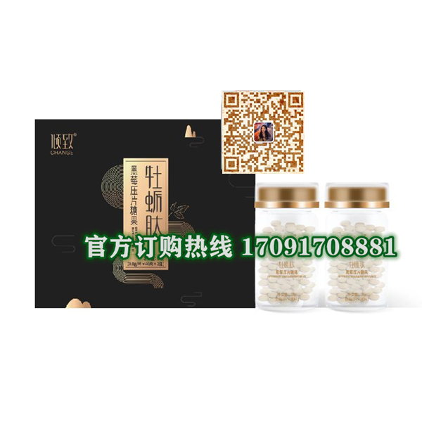 倾致牡蛎肽黑莓片价格多少(功效作用介绍)新品上市一览表(图2)