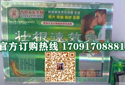 壮根速效丸多少钱〔功效作用-用法用量〕火爆上市(图2)