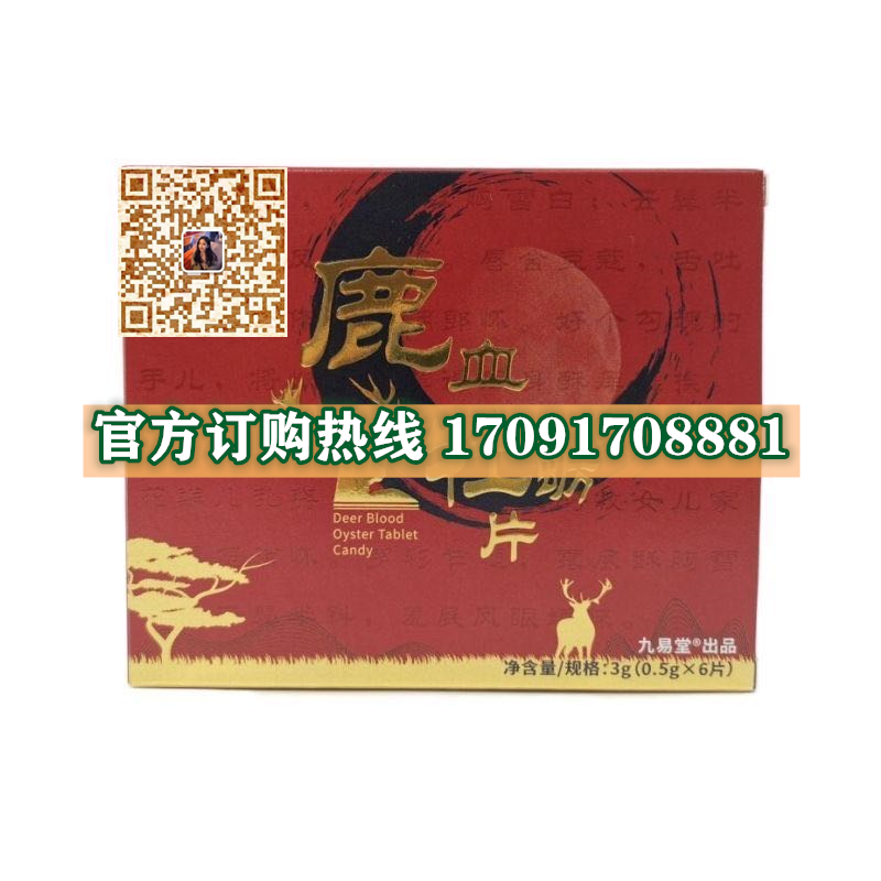 九易堂鹿血牡蛎片价格多少(功效作用介绍)新品上市一览表(图2) 九易堂鹿血牡蛎片价格多少(功效作用介绍)新品上市一览表(图2)
