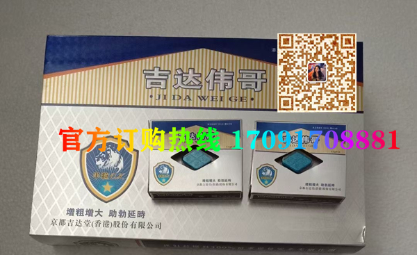 吉达伟V哥价格多少(功效作用介绍)新品上市一览表(图2)