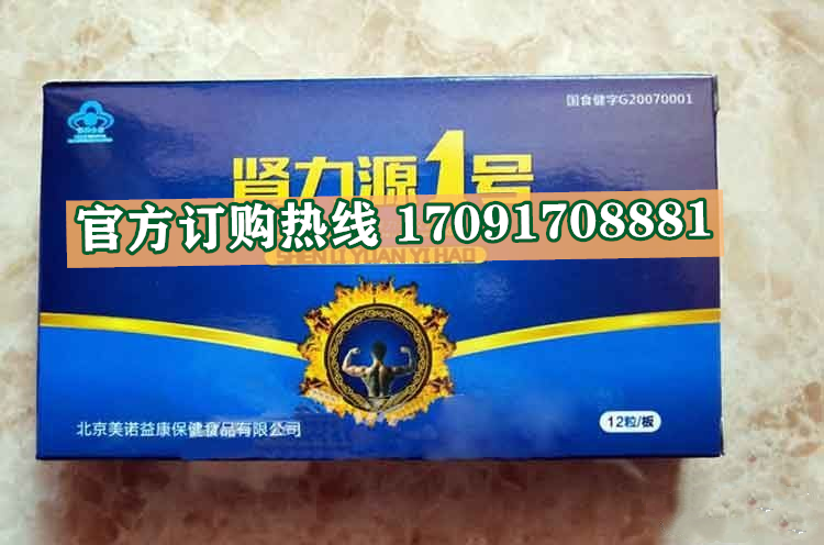 肾力源1号多少钱〔功效作用-用法用量〕火爆上市(图2)
