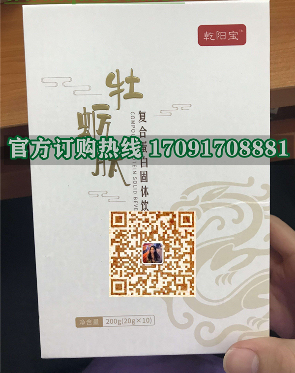 乾阳宝价格多少(功效作用介绍)新品上市一览表(图2)