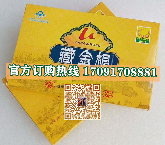 藏金根胶囊价格多少(功效作用介绍)新品上市一览表(图2)