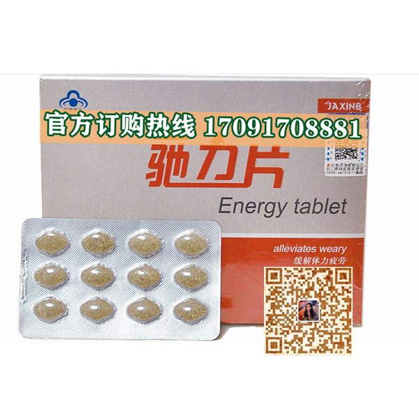 驰力片价格多少(功效作用介绍)新品上市一览表(图2)