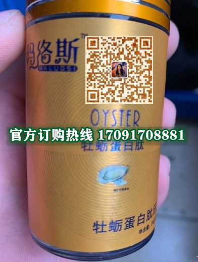 玛络斯牡蛎蛋白肽多少钱〔功效作用-用法用量〕火爆上市(图2)