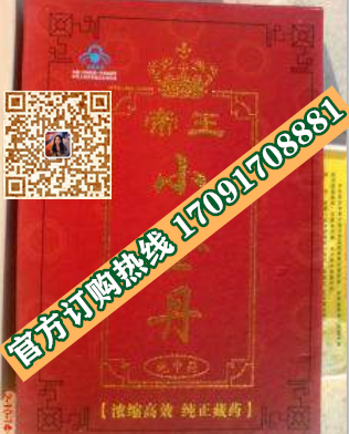 帝王小金丹多少钱一盒几粒装?客户用后反馈效果惊人(图2)