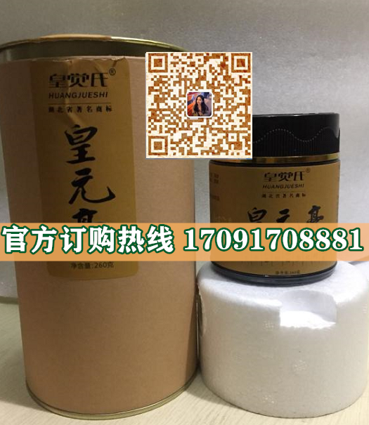 皇觉氏皇元膏多少钱〔功效作用-用法用量〕火爆上市(图2)