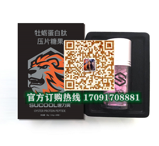 速力爽牡蛎蛋白肽多少钱一盒几粒装?客户用后反馈效果惊人(图2)
