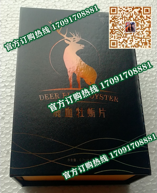 状元红鹿血牡蛎片多少钱一盒几粒装?客户用后反馈效果惊人(图2)