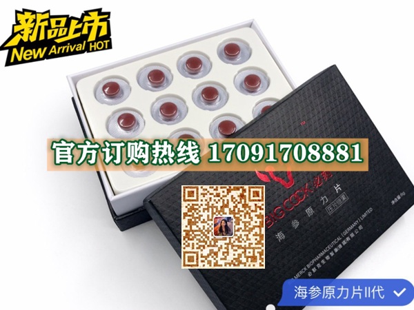 必刻海参原力片多少钱一盒几粒装?客户用后反馈效果惊人(图2)