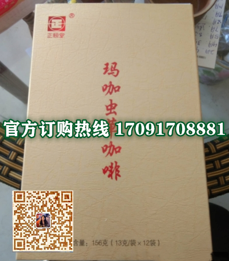 正颐堂玛咖虫草咖啡多少钱〔功效作用-用法用量〕火爆上市(图2)