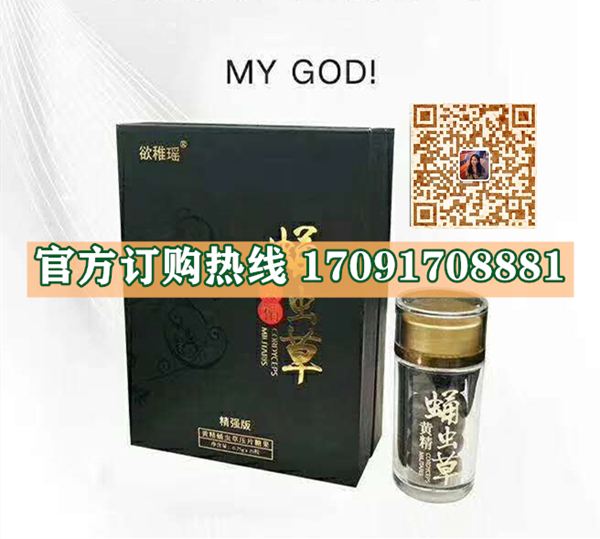欲稚瑶黄精蛹虫草多少钱一盒几粒装?客户用后反馈效果惊人(图2)