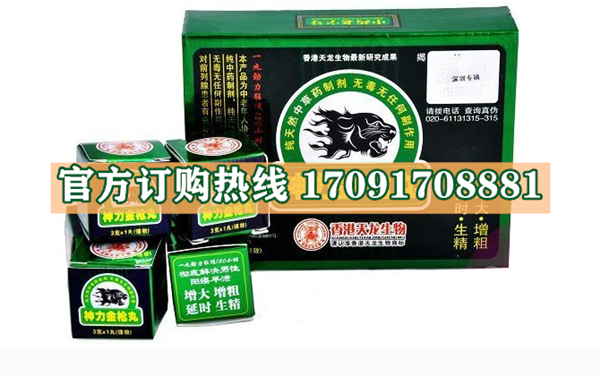 神力金枪丸价格多少(功效作用介绍)新品上市一览表(图2)