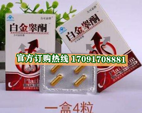 白金多少钱一盒几粒装?客户用后反馈效果惊人(图2)