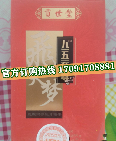 飞天梦九五至尊片价格多少(功效作用介绍)新品上市一览表(图2)