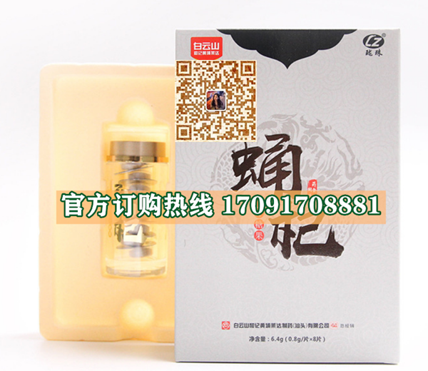 白云山珑珠蛹杞片价格多少(功效作用介绍)新品上市一览表(图2)