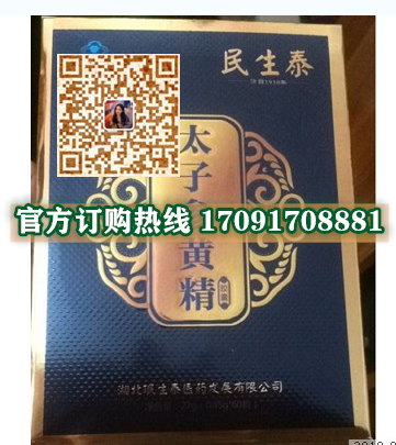 民生泰太子参黄精胶囊多少钱〔功效作用-用法用量〕火爆上市(图2)