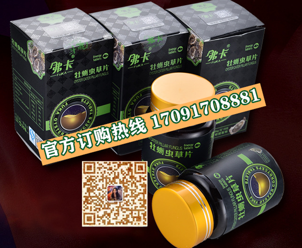 弗卡牡蛎虫草片多少钱一盒几粒装?客户用后反馈效果惊人(图2)