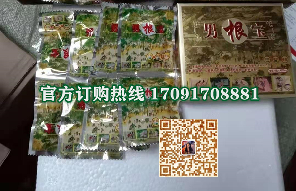 男根宝多少钱一盒几粒装?客户用后反馈效果惊人(图2)