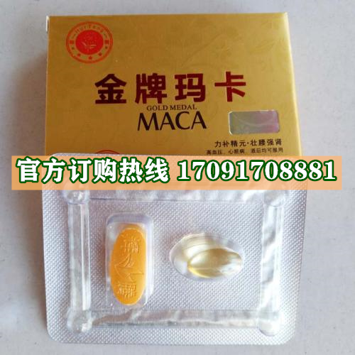 金牌玛卡多少钱〔功效作用-用法用量〕火爆上市(图2)