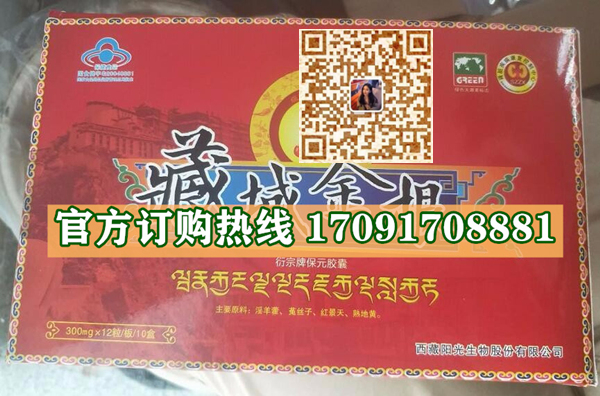 藏域金根多少钱一盒几粒装?客户用后反馈效果惊人(图2) 藏域金根多少钱一盒几粒装?客户用后反馈效果惊人(图2)