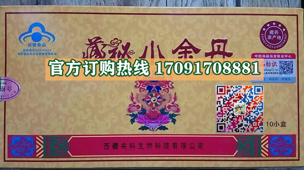 藏秘小金丹多少钱一盒几粒装?客户用后反馈效果惊人(图2)