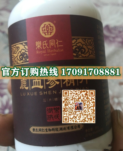 乐氏同仁鹿血参精片多少钱一盒几粒装?客户用后反馈效果惊人(图2)