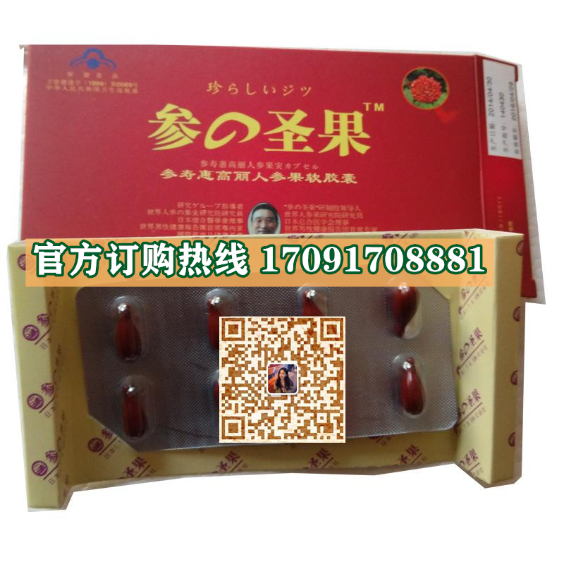 参之圣果价格多少(功效作用介绍)新品上市一览表(图2)