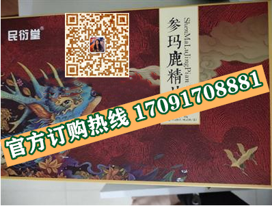 民衍堂参玛鹿精片多少钱〔功效作用-用法用量〕火爆上市(图2)