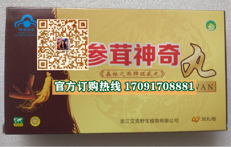 参茸神奇丸多少钱一盒几粒装?客户用后反馈效果惊人(图2)