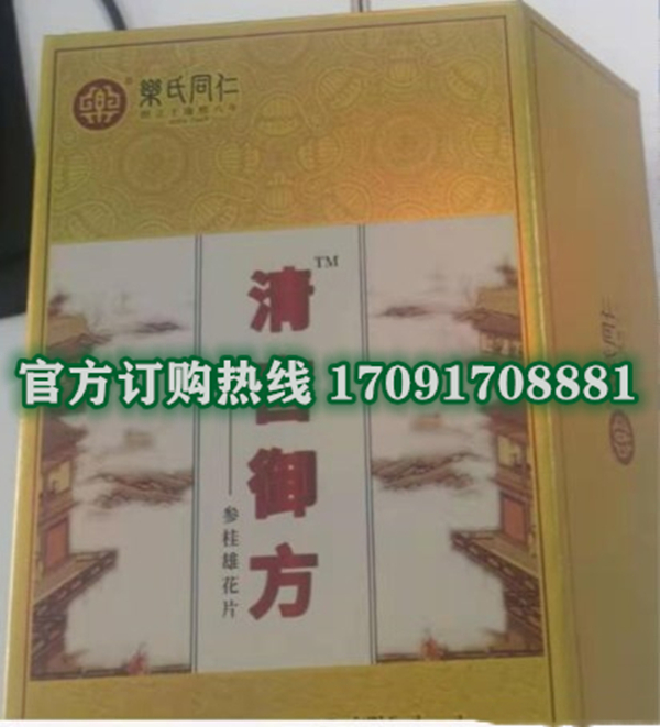 清宫御方参桂雄花片价格多少(功效作用介绍)新品上市一览表(图2)