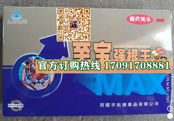 至宝强根王价格多少(功效作用介绍)新品上市一览表(图2)